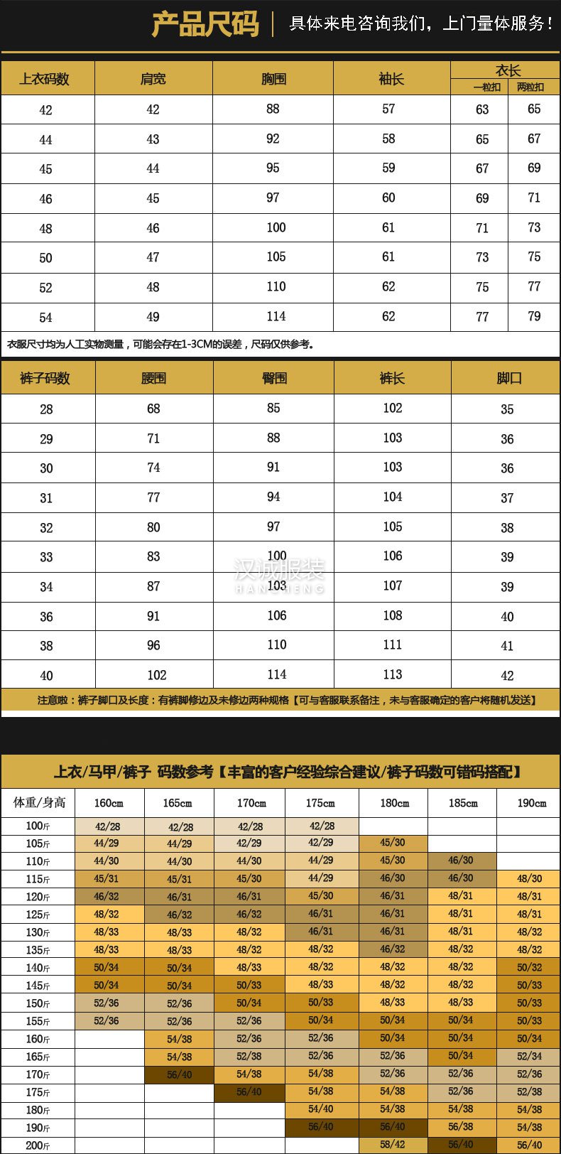 商務西服套裝定做尺碼表